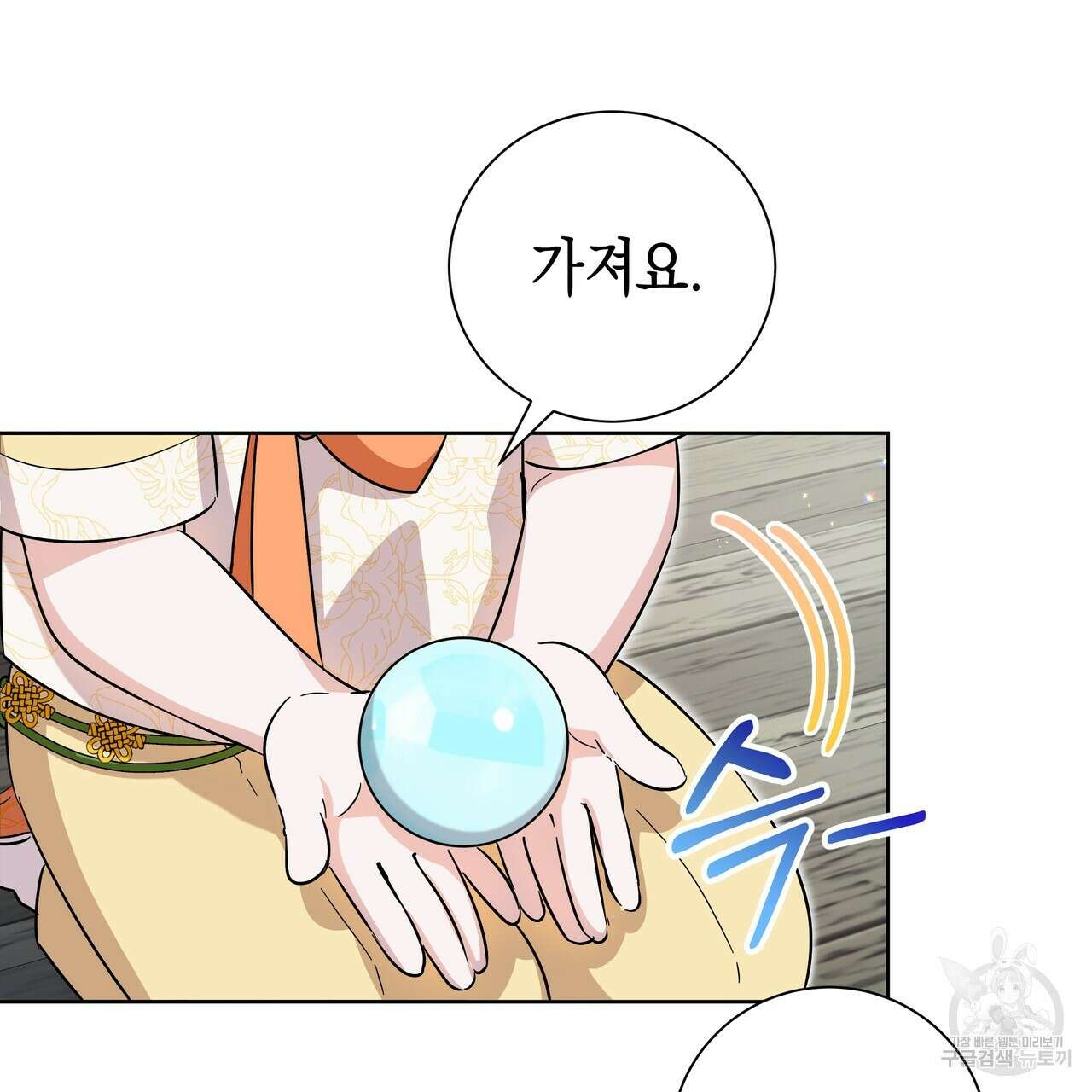 호랑이님의 딸이 되었습니다 34화 17