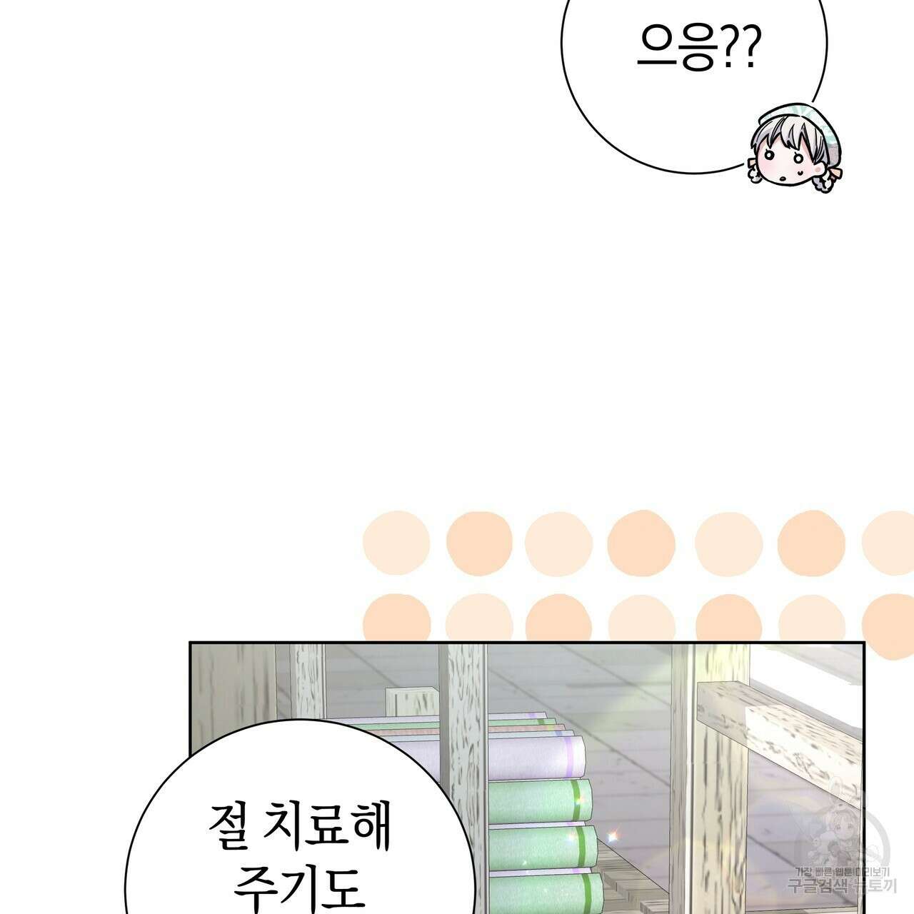 호랑이님의 딸이 되었습니다 34화 18
