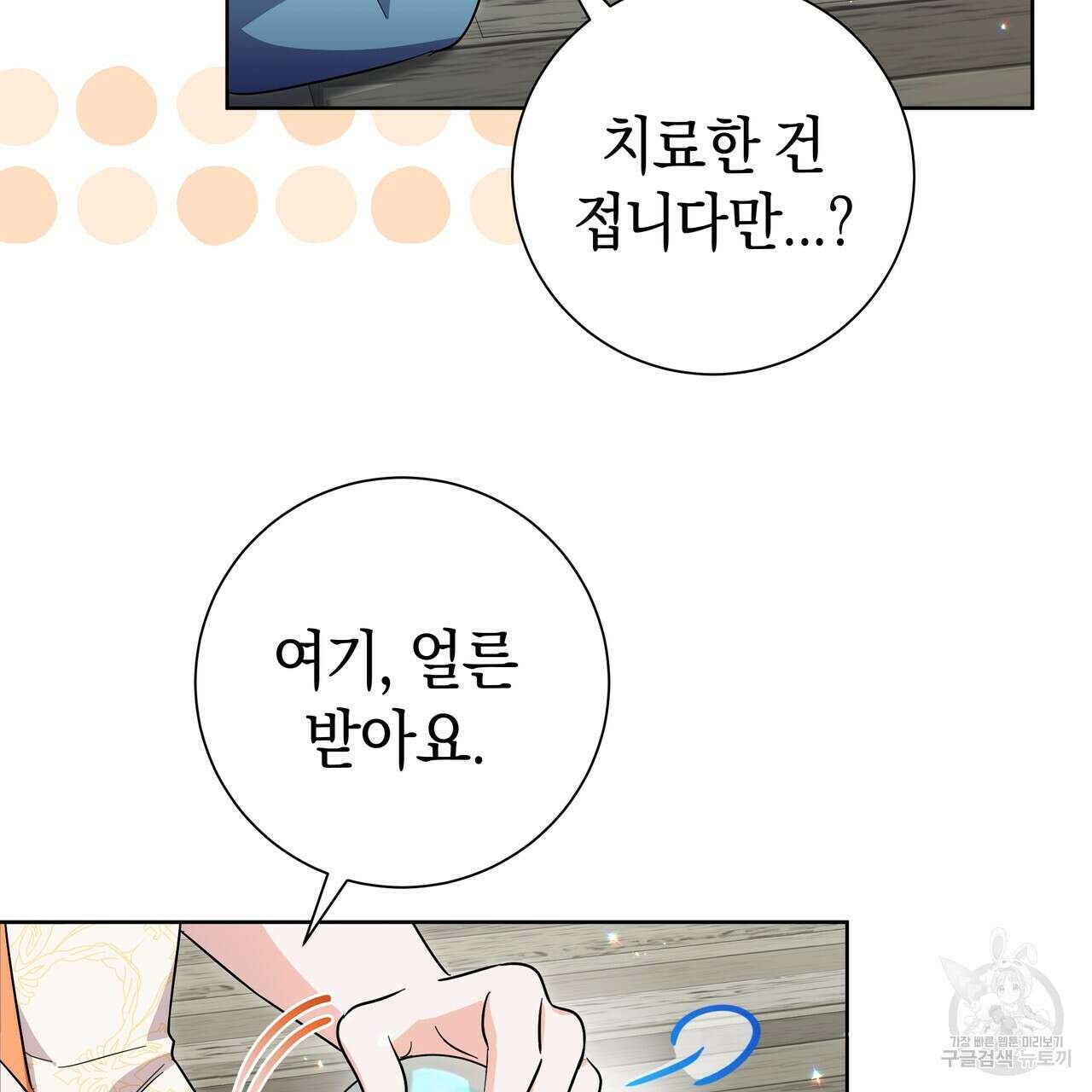 호랑이님의 딸이 되었습니다 34화 20