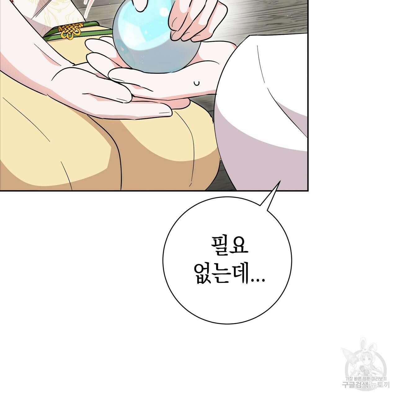 호랑이님의 딸이 되었습니다 34화 21