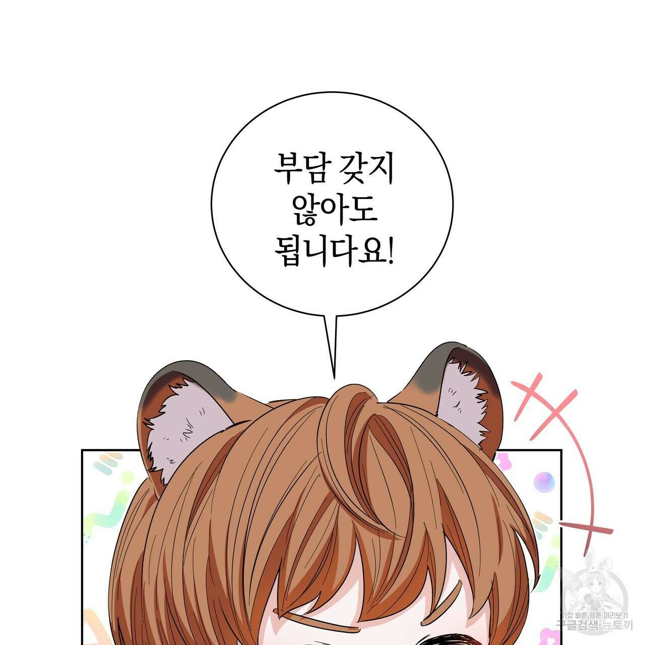 호랑이님의 딸이 되었습니다 34화 22