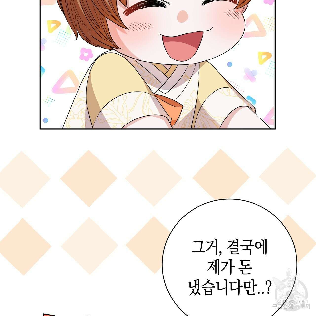 호랑이님의 딸이 되었습니다 34화 23