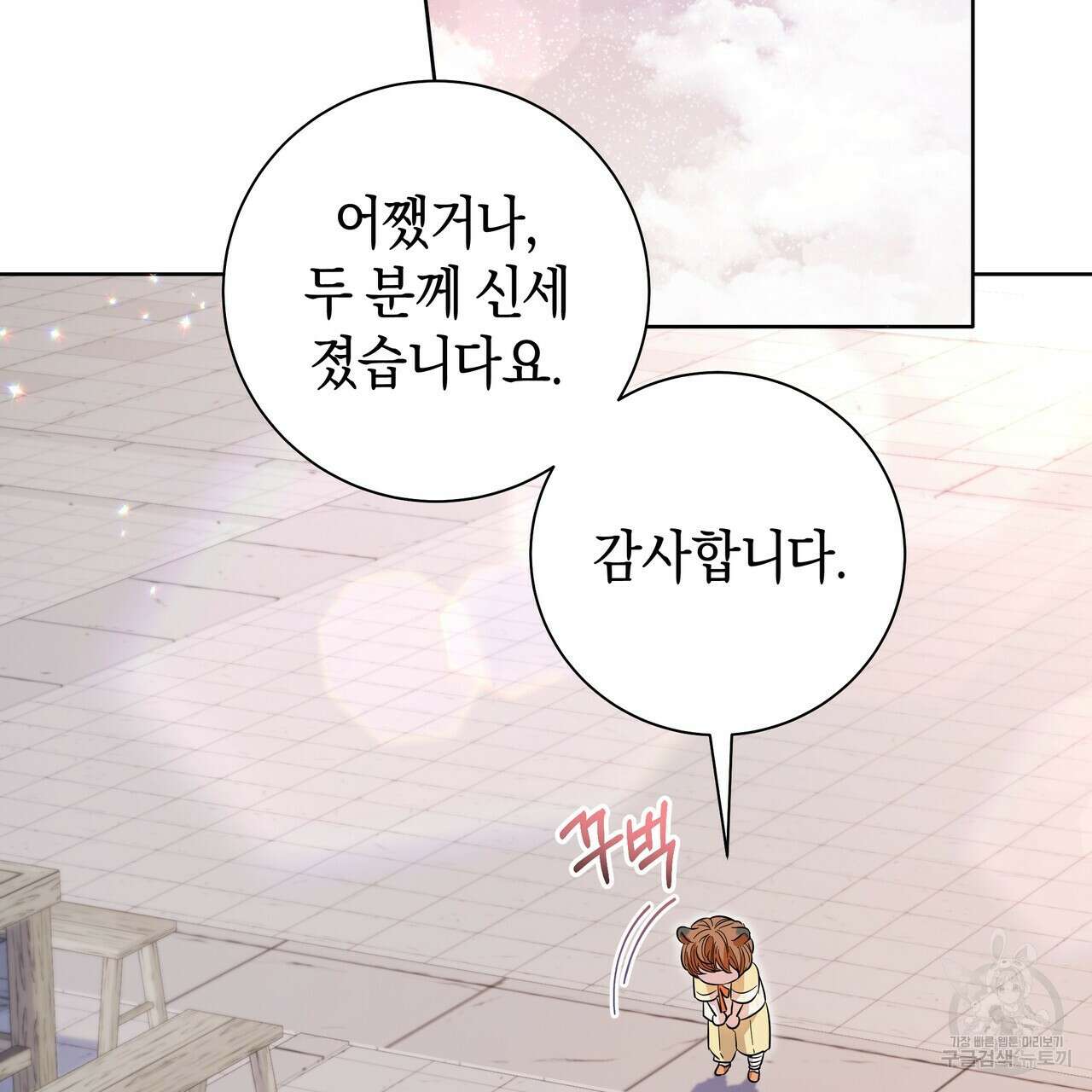 호랑이님의 딸이 되었습니다 34화 27