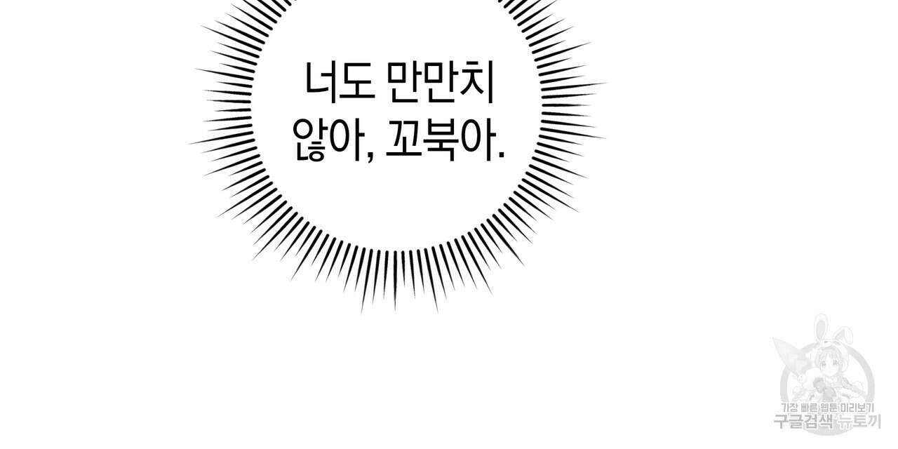 호랑이님의 딸이 되었습니다 34화 30