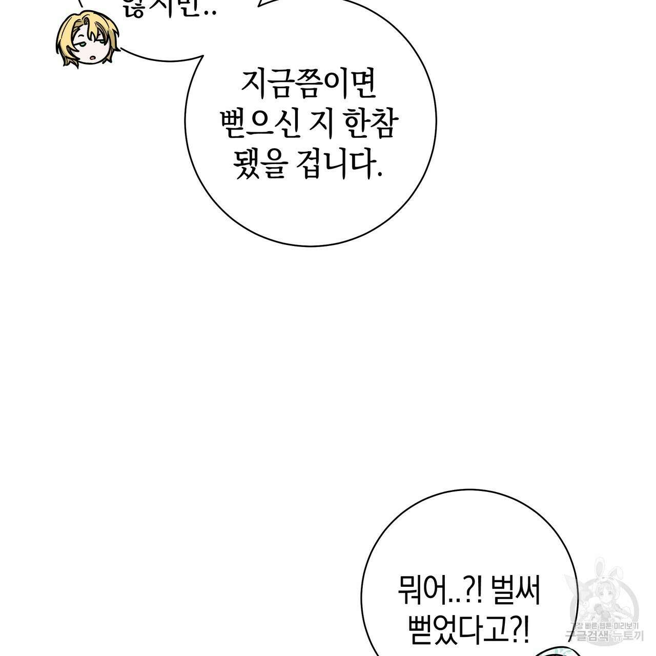 호랑이님의 딸이 되었습니다 34화 37