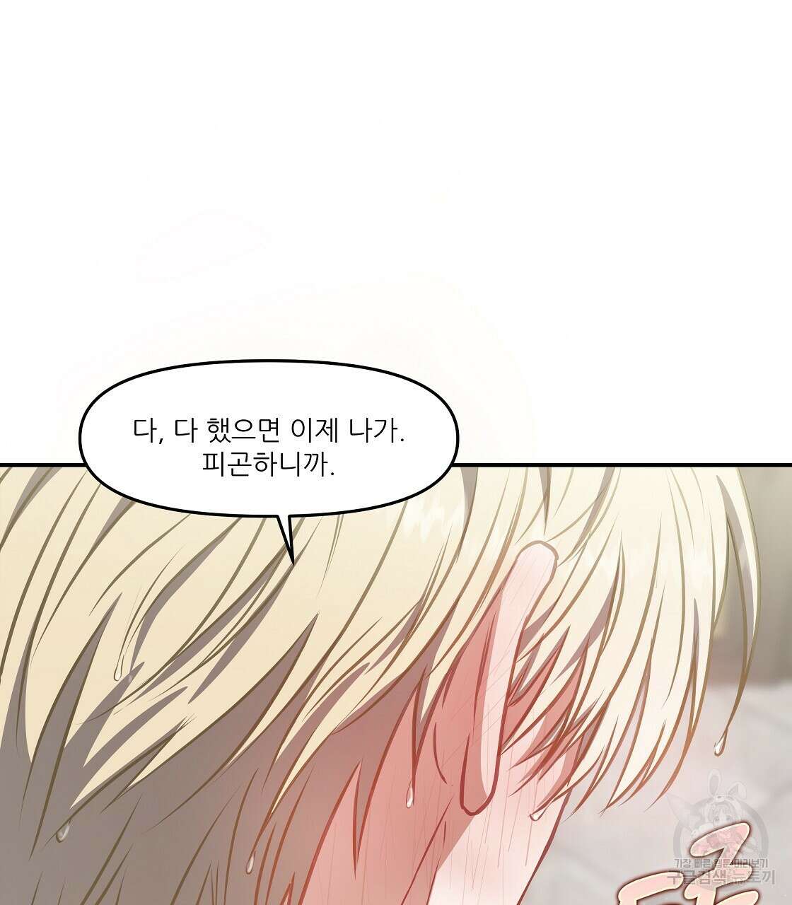플레이어로 살아남는 방법 24화 22