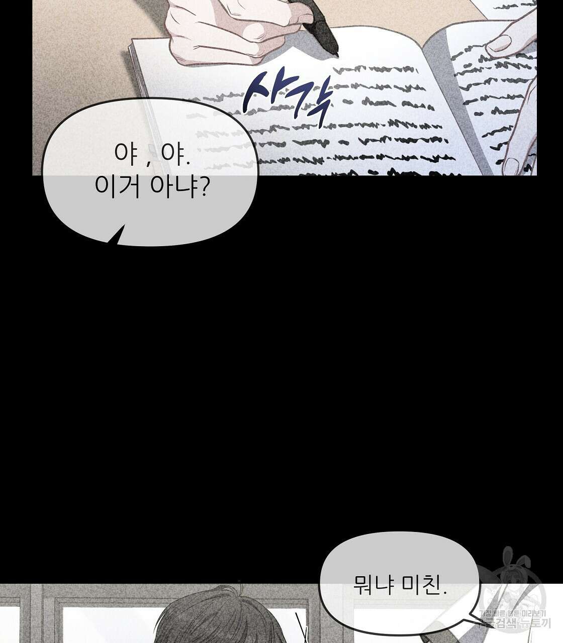 플레이어로 살아남는 방법 24화 49