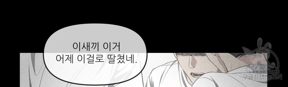 플레이어로 살아남는 방법 24화 51