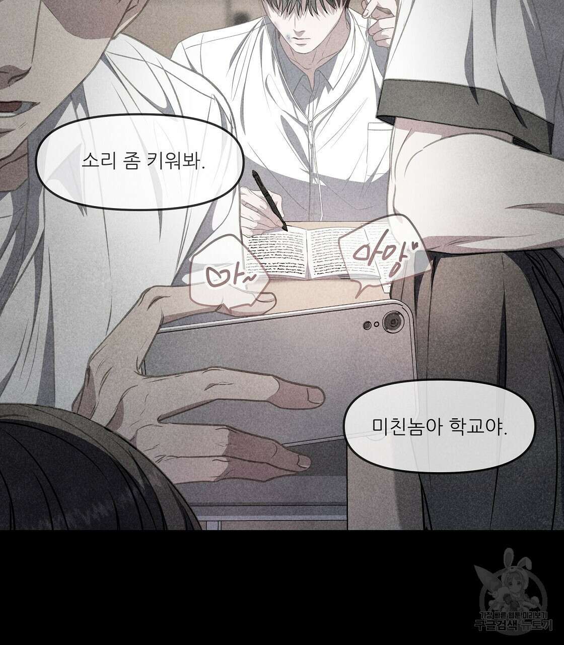 플레이어로 살아남는 방법 24화 53