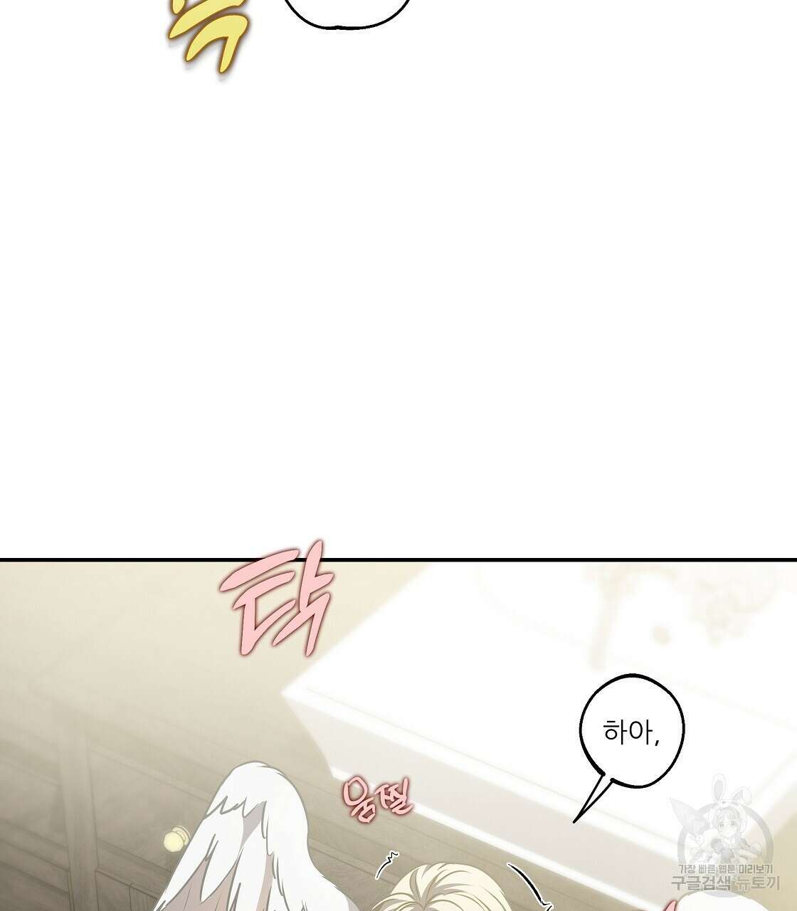 플레이어로 살아남는 방법 24화 70