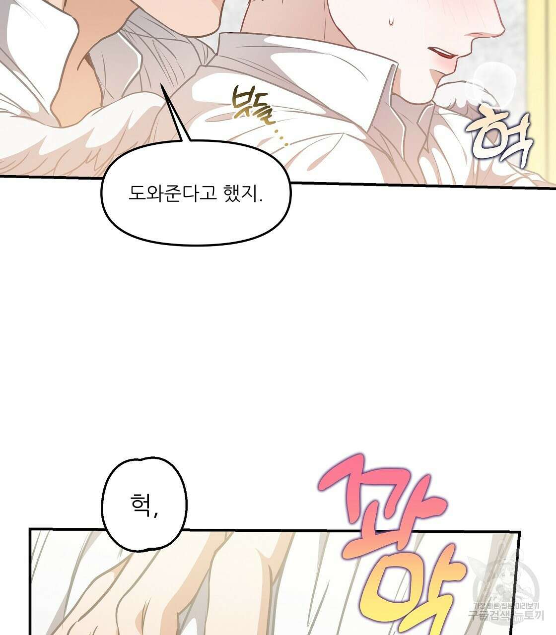 플레이어로 살아남는 방법 24화 86