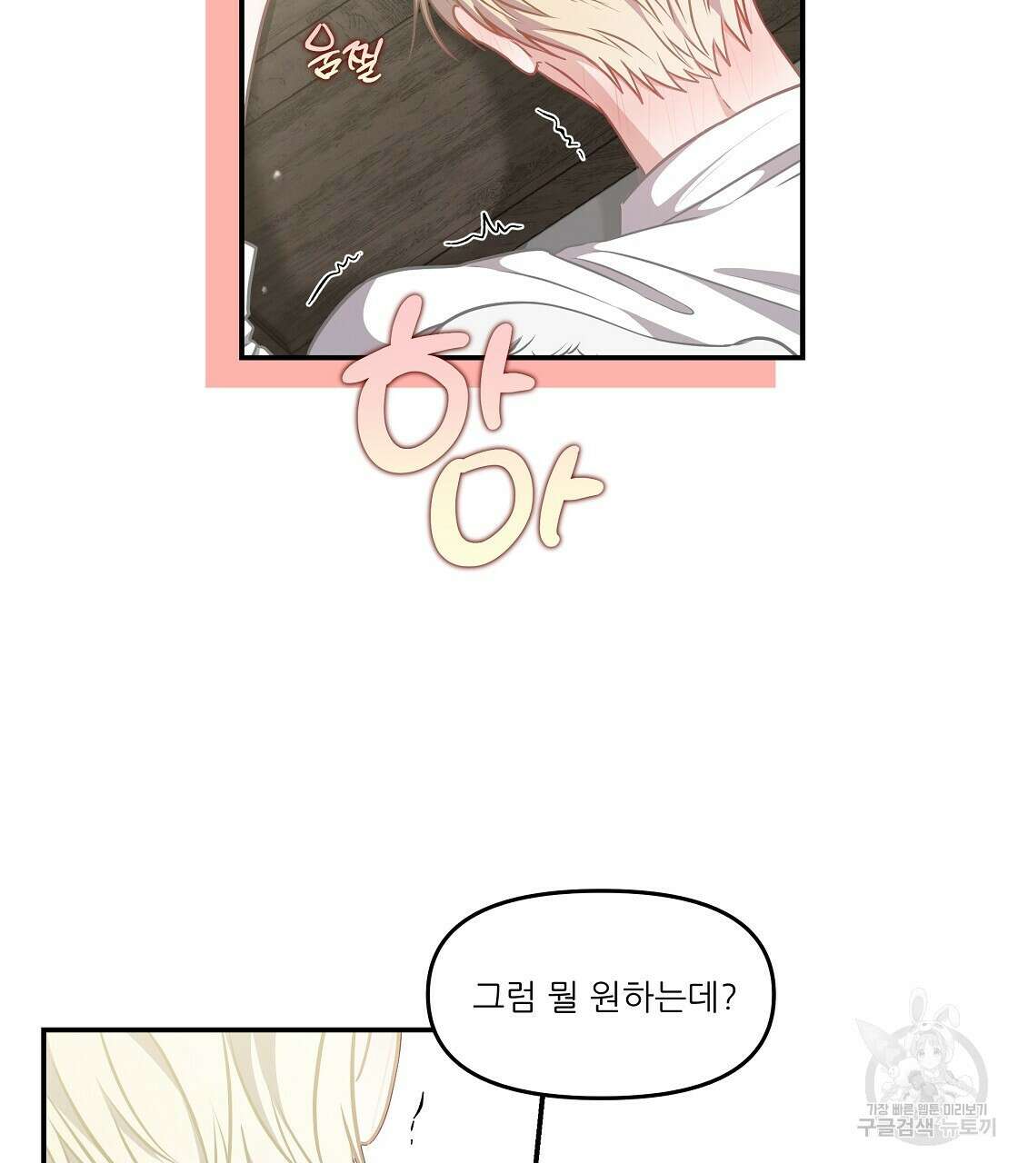 플레이어로 살아남는 방법 24화 103