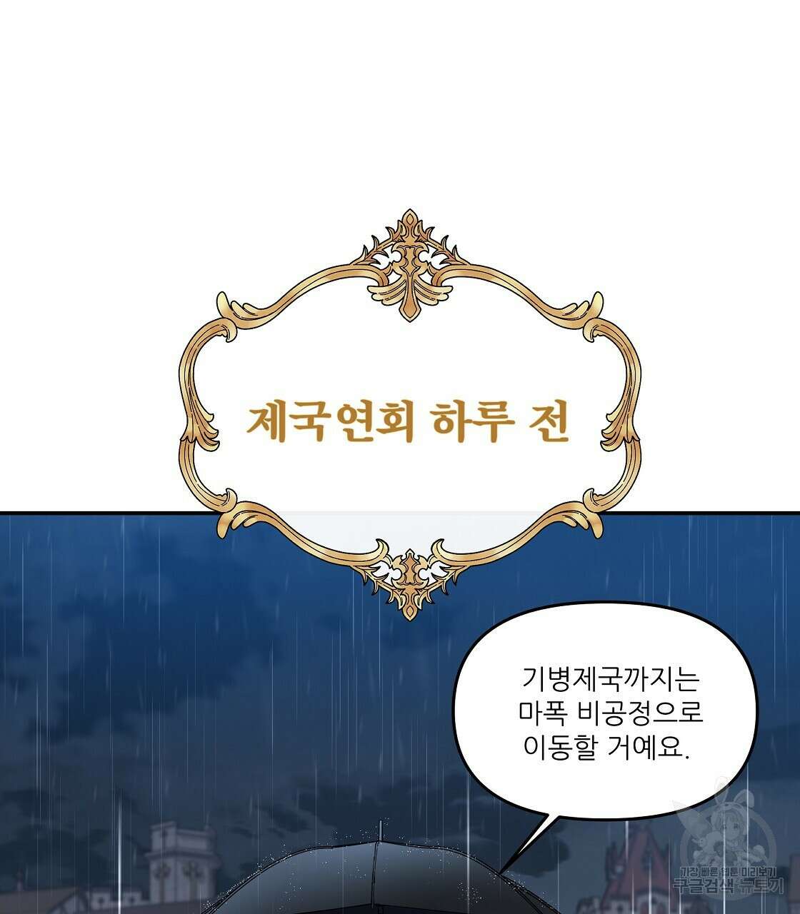 플레이어로 살아남는 방법 24화 130