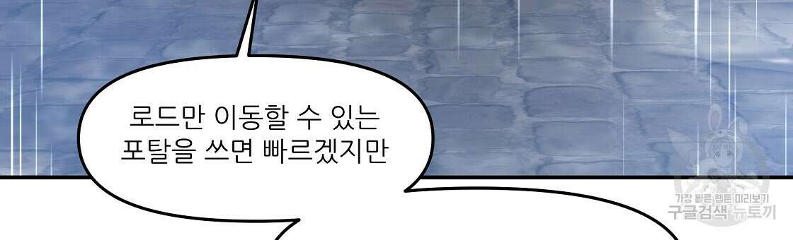 플레이어로 살아남는 방법 24화 132