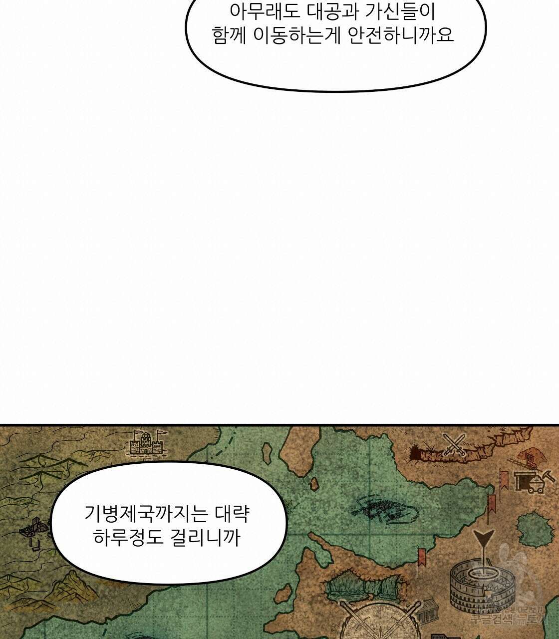 플레이어로 살아남는 방법 24화 133