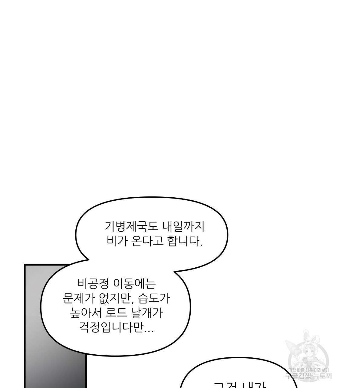 플레이어로 살아남는 방법 24화 137