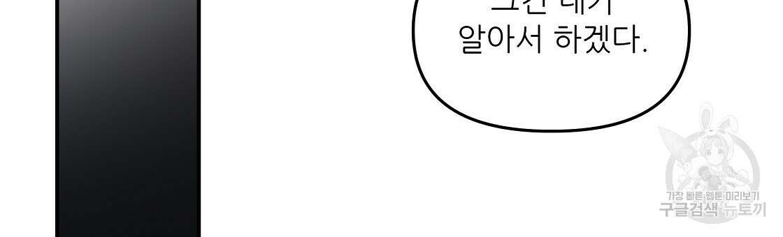 플레이어로 살아남는 방법 24화 138
