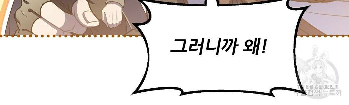 플레이어로 살아남는 방법 24화 150