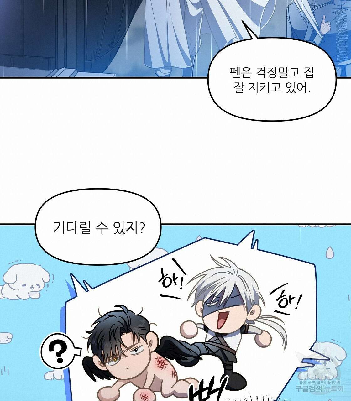 플레이어로 살아남는 방법 24화 152