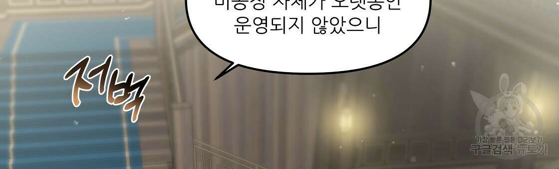 플레이어로 살아남는 방법 24화 162