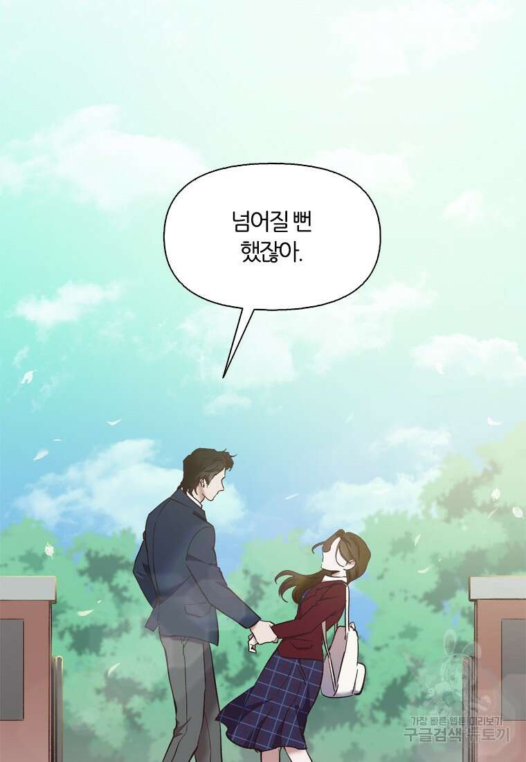그때 우리가 조아한 시즌2 2화 3