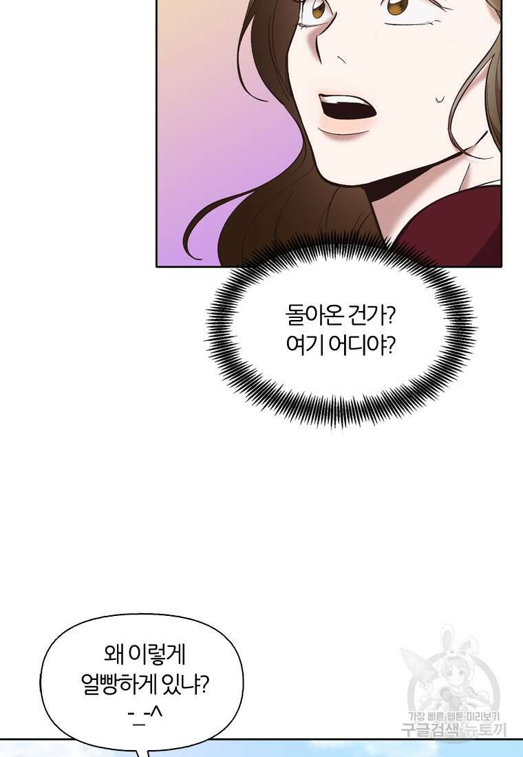 그때 우리가 조아한 시즌2 2화 5
