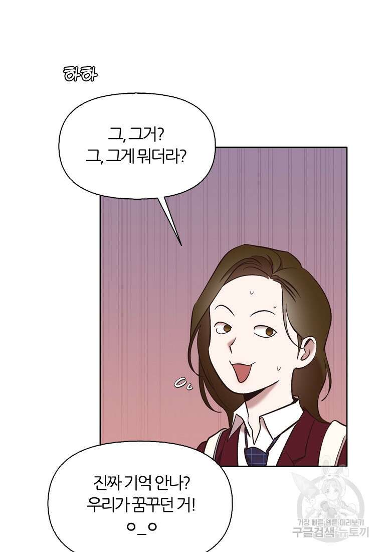 그때 우리가 조아한 시즌2 2화 8