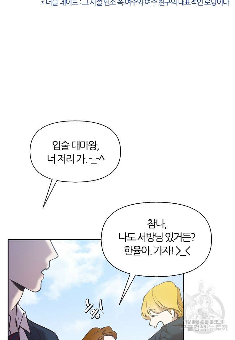 그때 우리가 조아한 시즌2 2화 10
