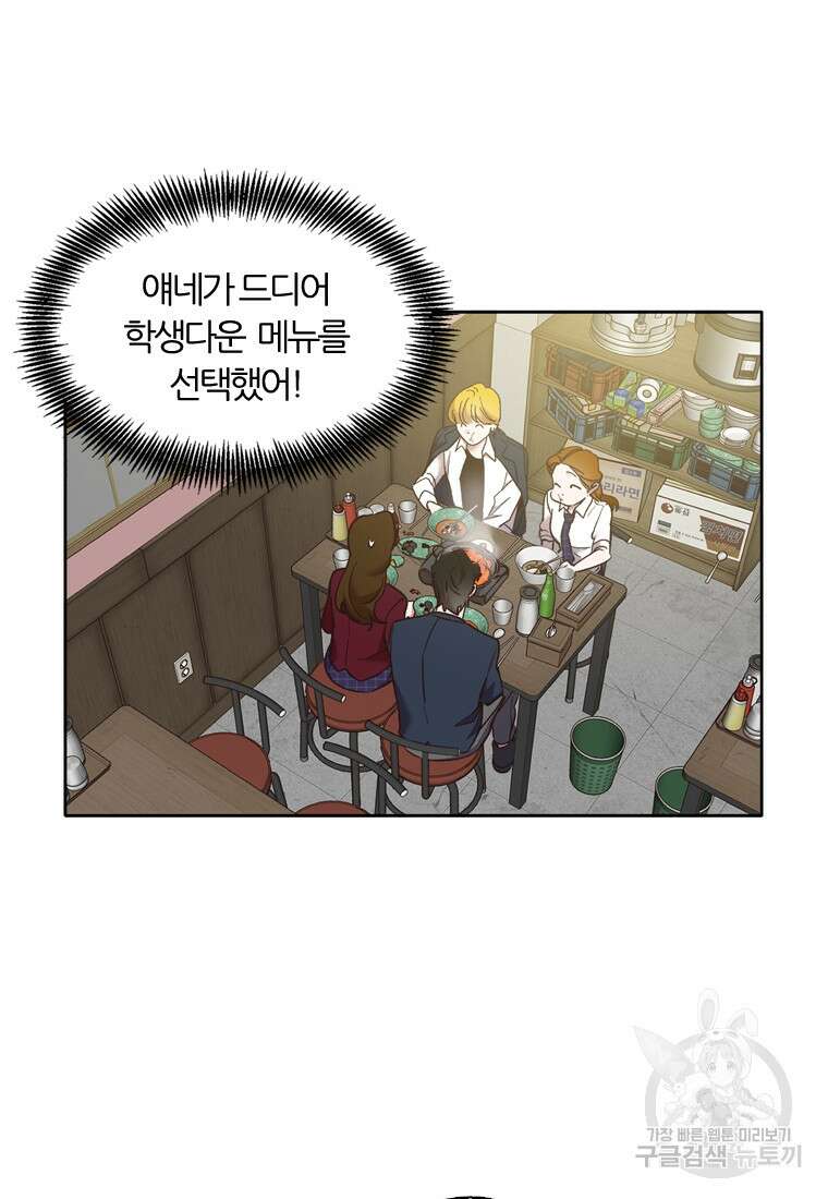 그때 우리가 조아한 시즌2 2화 18