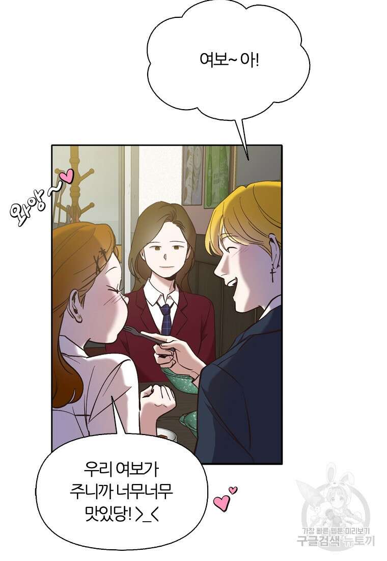 그때 우리가 조아한 시즌2 2화 19
