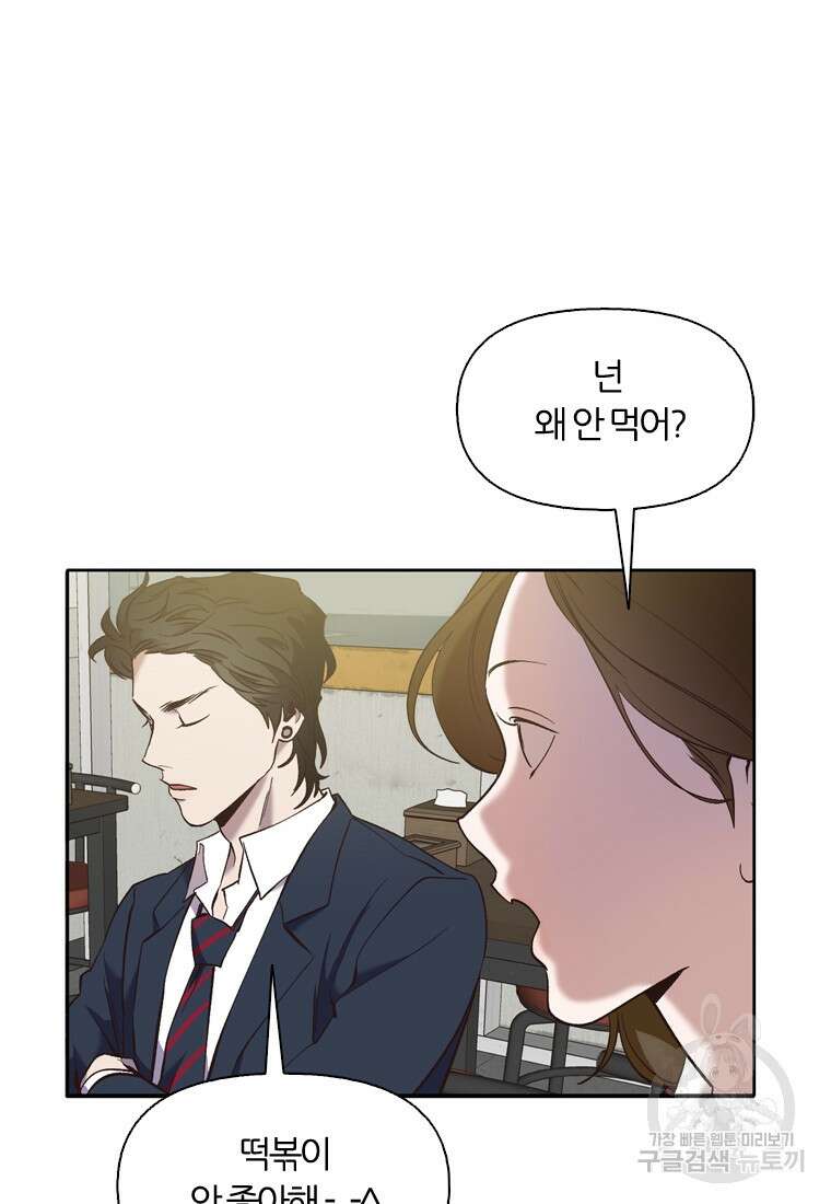 그때 우리가 조아한 시즌2 2화 20