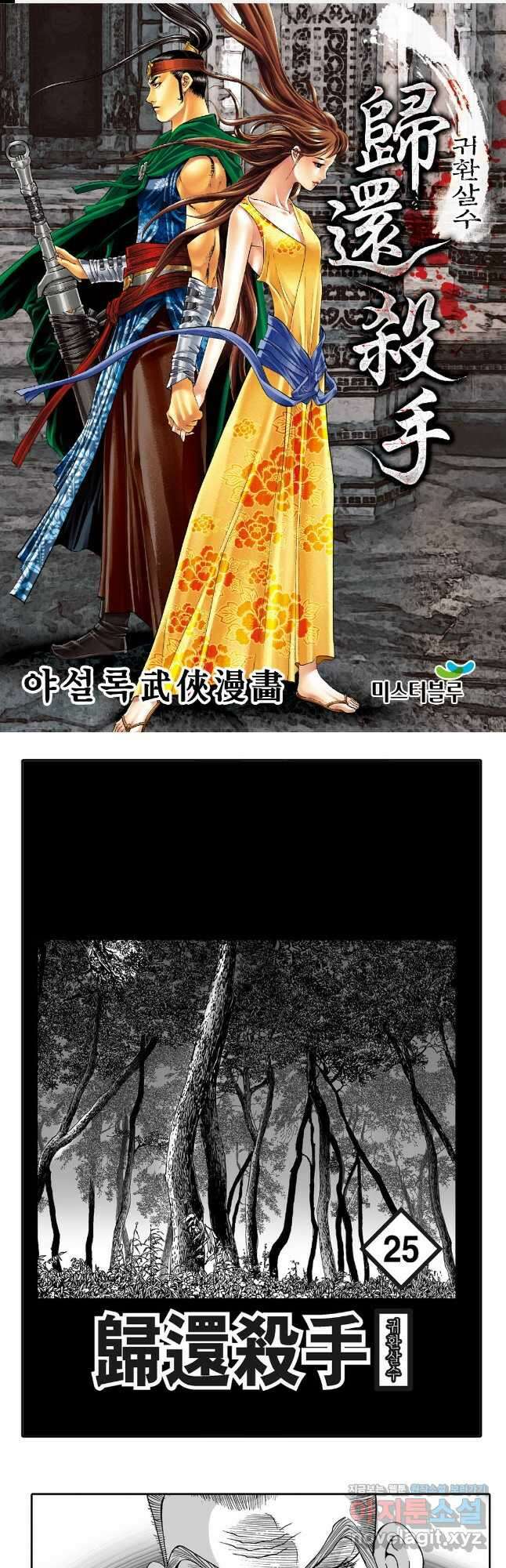 귀환살수 50화 1