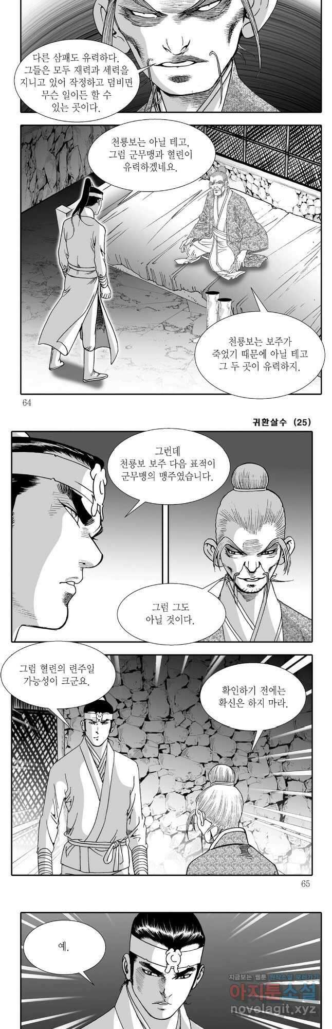 귀환살수 50화 2