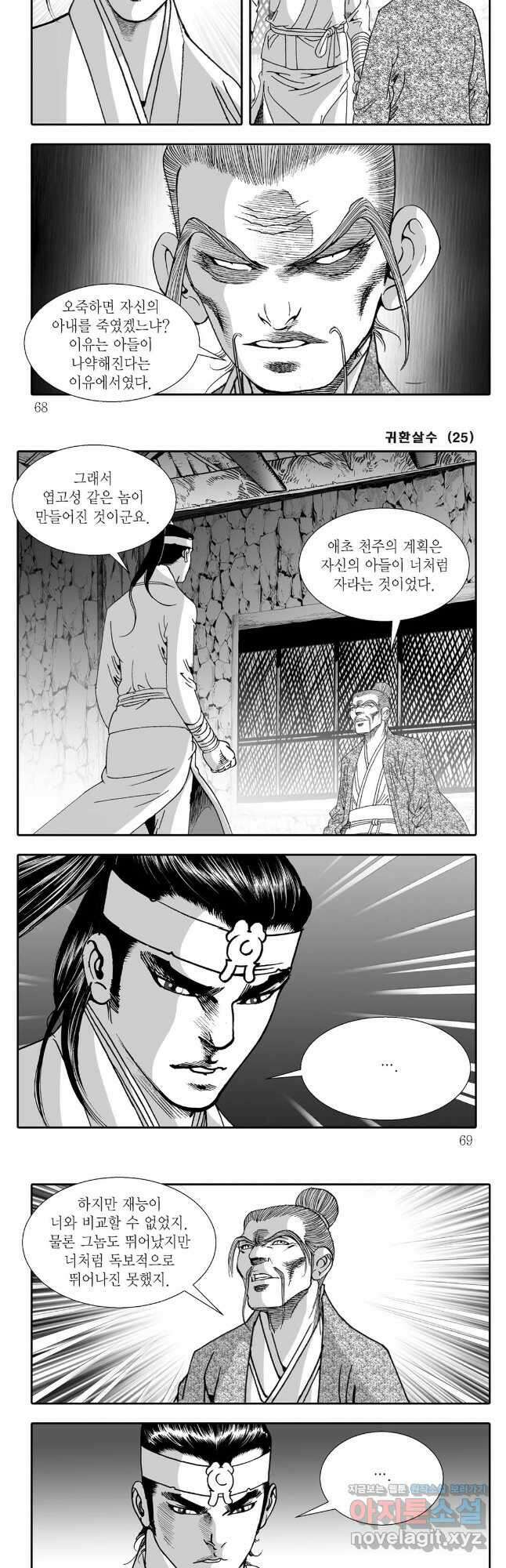 귀환살수 50화 4