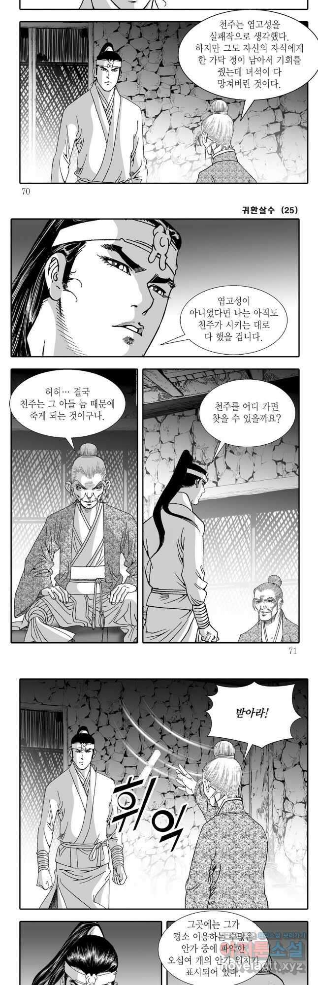 귀환살수 50화 5