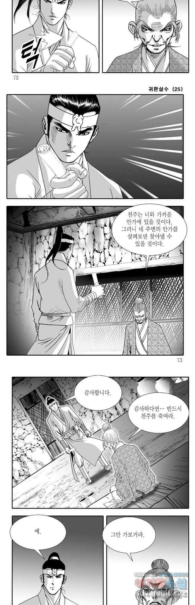 귀환살수 50화 6