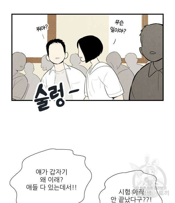 세기말 풋사과 보습학원 112화 9