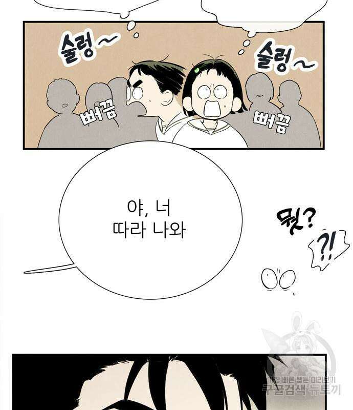 세기말 풋사과 보습학원 112화 10
