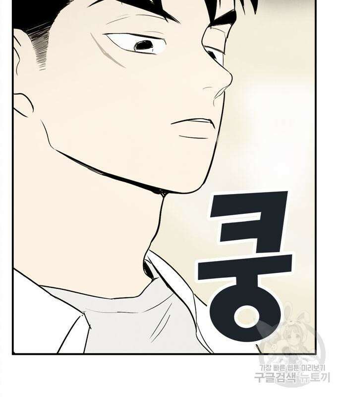 세기말 풋사과 보습학원 112화 11