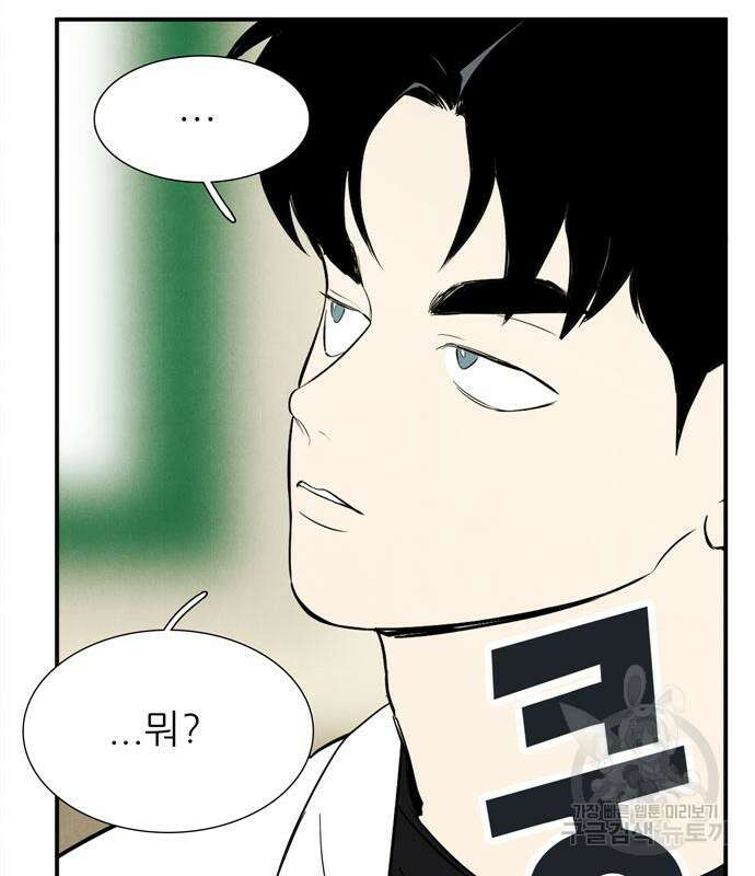 세기말 풋사과 보습학원 112화 12