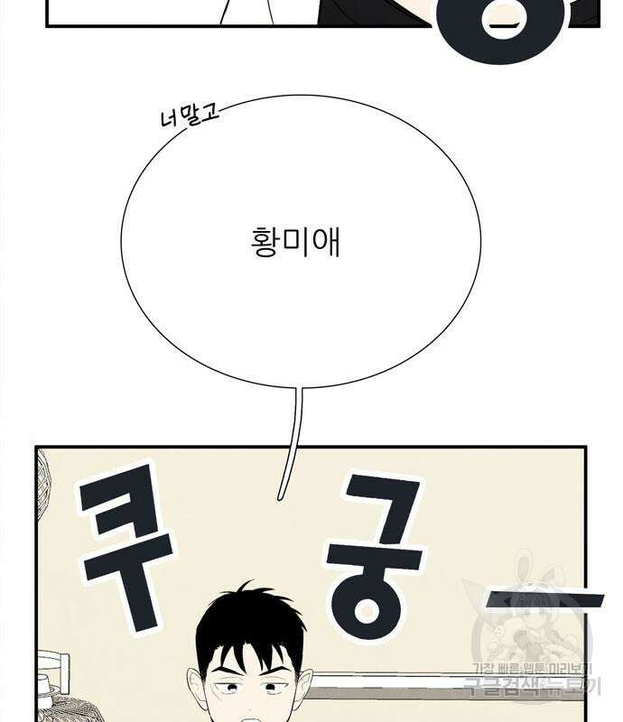세기말 풋사과 보습학원 112화 13