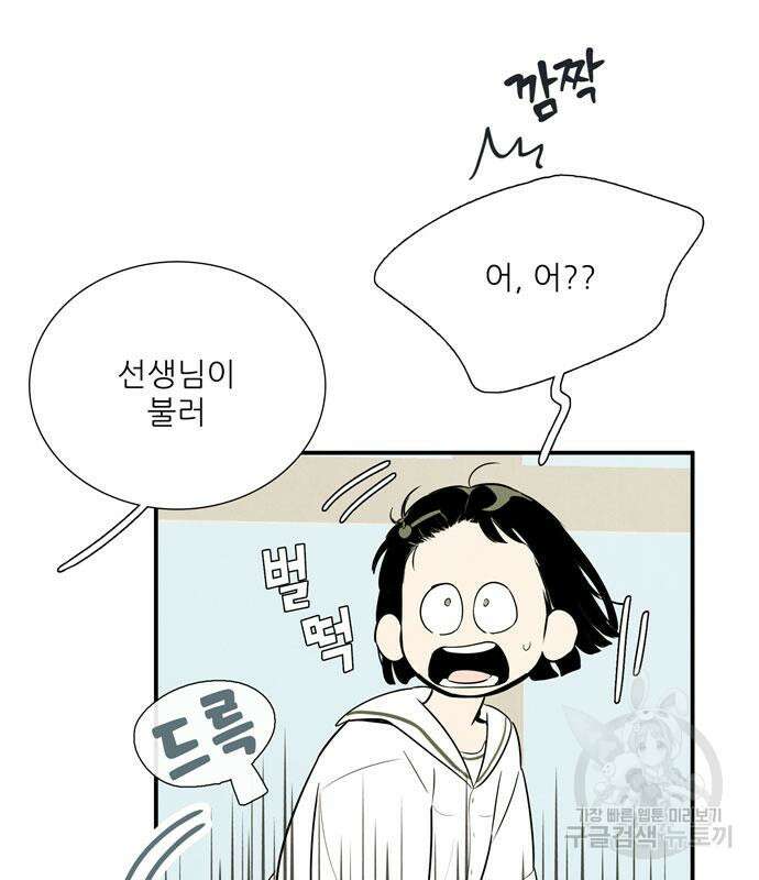 세기말 풋사과 보습학원 112화 15