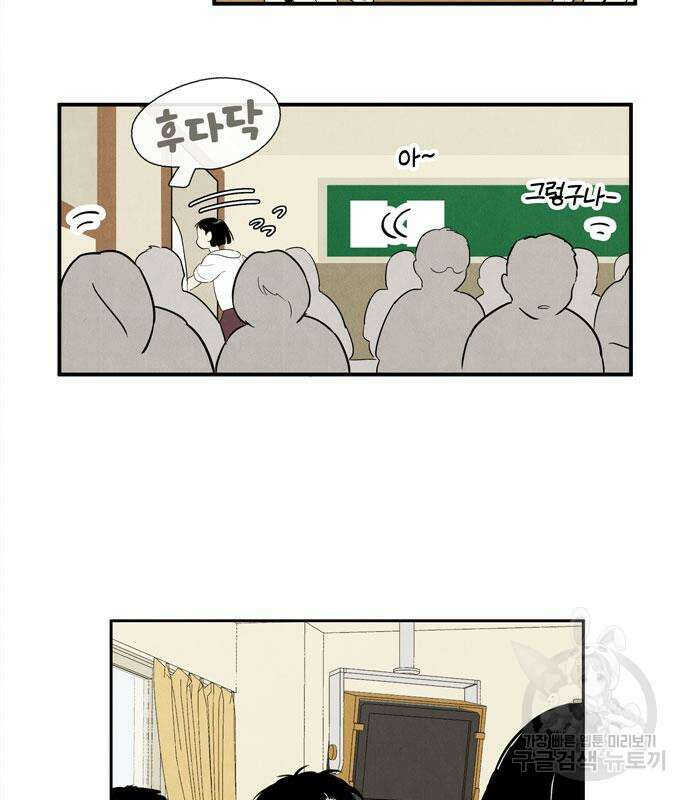 세기말 풋사과 보습학원 112화 17