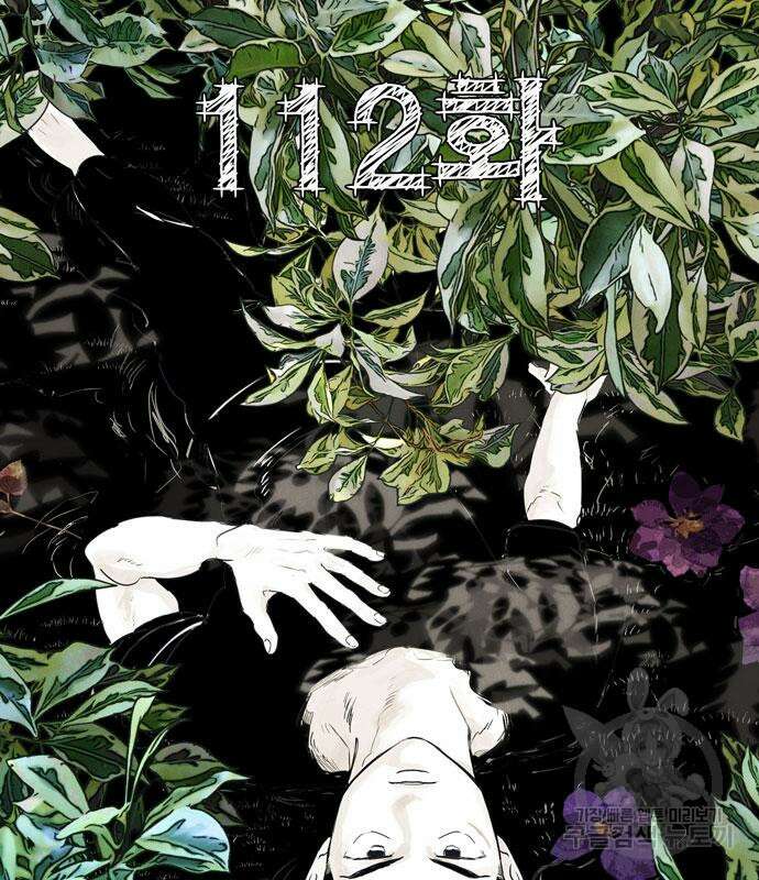 세기말 풋사과 보습학원 112화 20
