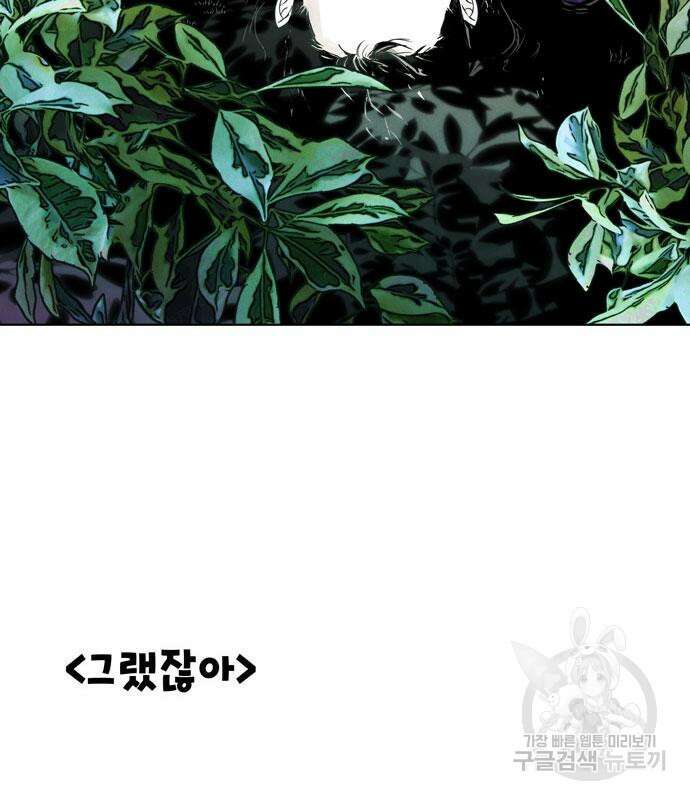 세기말 풋사과 보습학원 112화 21