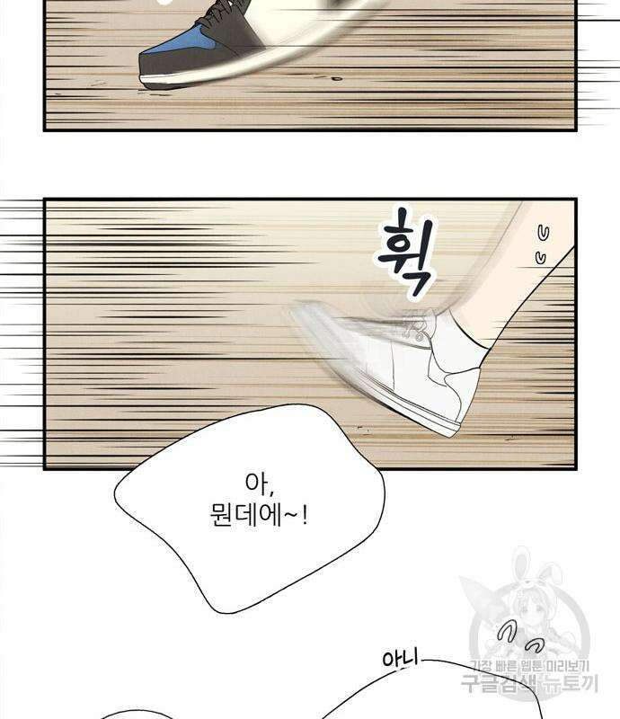 세기말 풋사과 보습학원 112화 24