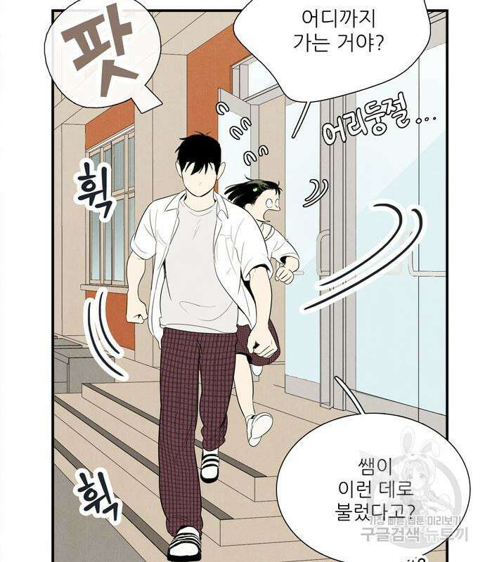 세기말 풋사과 보습학원 112화 25