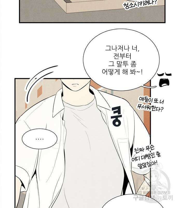 세기말 풋사과 보습학원 112화 26