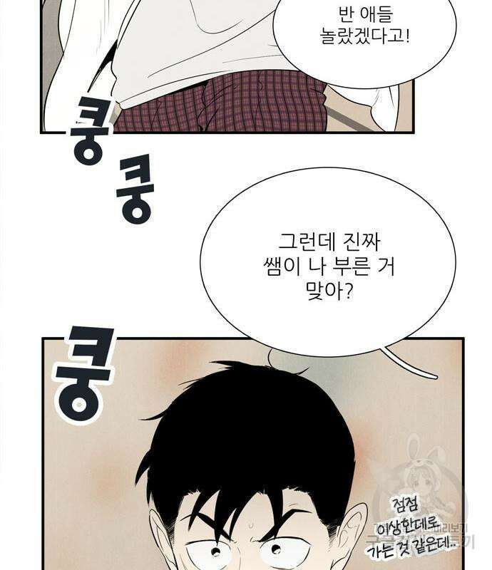 세기말 풋사과 보습학원 112화 27