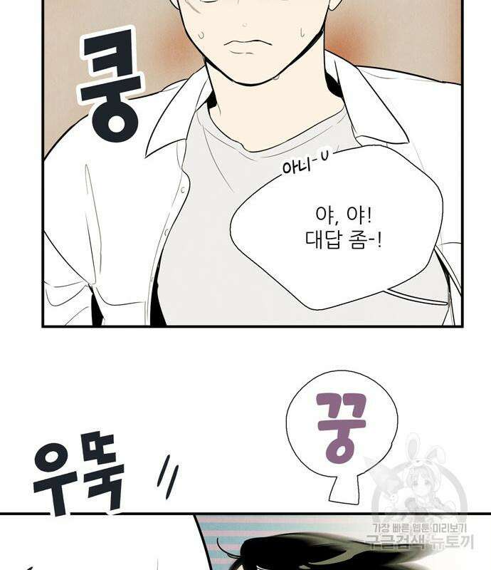 세기말 풋사과 보습학원 112화 28